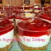 Cheesecake στο ποτήρι με σπιτική μαρμελάδα