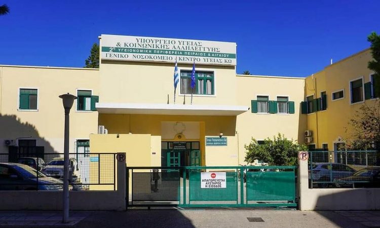 Κως: Απελπιστική κατάσταση στο νοσοκομείο – Τούρκοι δίνουν προσφορές για νοσηλεία στην Αλικαρνασσό