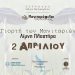 Γιορτή των μανιταρόφιλων στη λίμνη Πλαστήρα