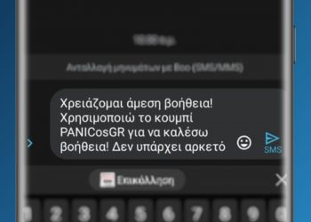 PANICosGR: Η πρώτη Ελληνική δωρεάν εφαρμογή κινητών έκτακτης ανάγκης που στέλνει την τοποθεσία σου με ακρίβεια συντεταγμένων σε έναν συγγενή!