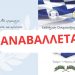 Αναβολή εκδήλωσης ονοματοδοσίας οδών