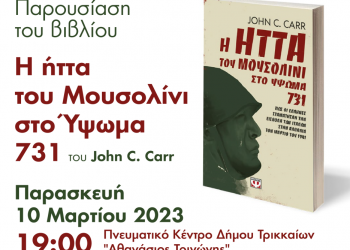Ο Δήμος Τρικκαίων τιμά τους πεσόντες στο Υψωμα 731