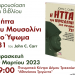 Ο Δήμος Τρικκαίων τιμά τους πεσόντες στο Υψωμα 731