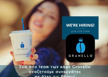 Μπες στο team των καφέ Granello