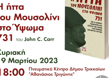 Την Κυριακή 19/3  η παρουσίαση του βιβλίου για το Υψωμα 731