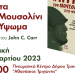 Την Κυριακή 19/3 η παρουσίαση του βιβλίου για το Υψωμα 731
