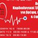 Δωρεάν καρδιολογικοί έλεγχοι για βρέφη, παιδιά και έφηβους στα Τρίκαλα