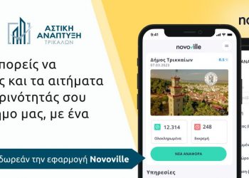 Αιτήματα πολιτών στον Δ. Τρικκαίων και μέσω της εφαρμογής για τη στάθμευση