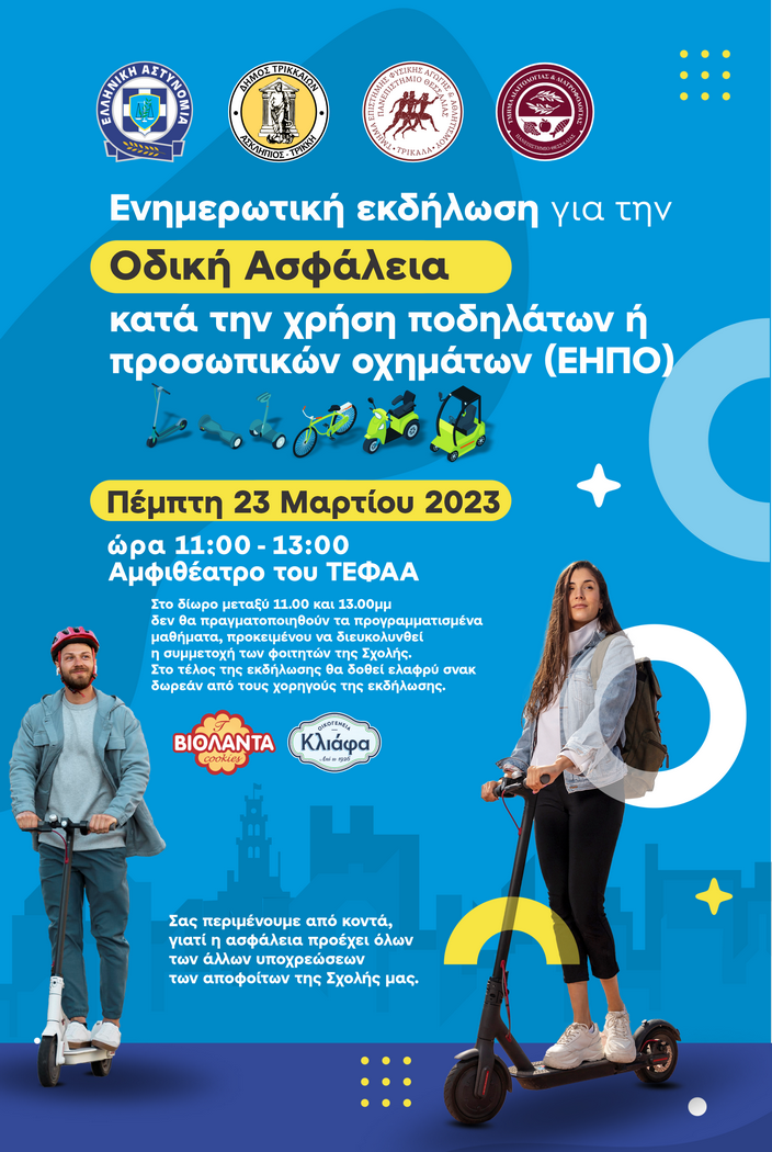 Εκδήλωση με θέμα την “Οδική Ασφάλεια κατά την χρήση ποδηλάτων ή προσωπικών οχημάτων”