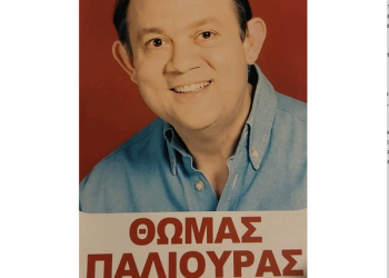 Ο κύβος ερρίφθη! Ο γνωστός ηθοποιός Θωμάς Παλιούρας, μπαίνει στην μάχη των αυτοδιοικητικών εκλογών στο πλευρό του Θεοδώρου Χήρα