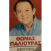 Ο κύβος ερρίφθη! Ο γνωστός ηθοποιός Θωμάς Παλιούρας, μπαίνει στην μάχη των αυτοδιοικητικών εκλογών στο πλευρό του Θεοδώρου Χήρα
