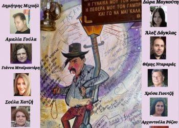 Θεατρική παράσταση στον Μύλο Ματσόπουλου