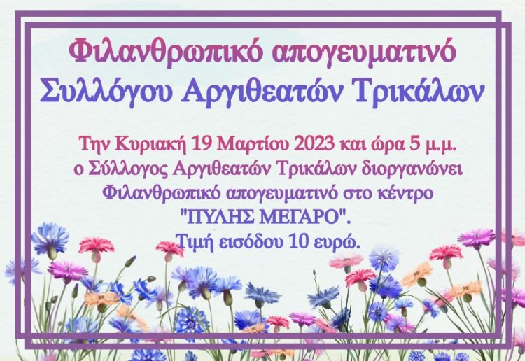 Απογευματινό Αργιθεατών