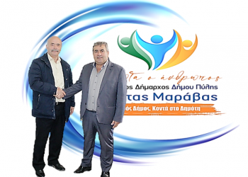 Ο Παναγιώτης Γελαδάρης με την παράταξη Μαράβα