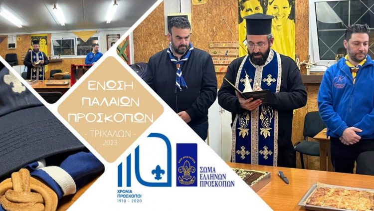 Έκοψε την βασιλόπιτα η ένωση παλαιών προσκόπων Τρικάλων