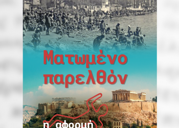 Παρουσίαση του βιβλίου του Βασίλη Λινάρδου στο Μουσείο Τσιτσάνη