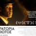 Η δύναμη της ανθρώπινης σύνδεσης στον Δημοτικό Κινηματογράφο Τρικάλων