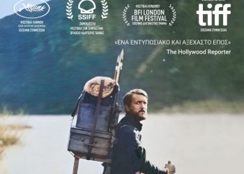 Πολυβραβευμένη ταινία για τον άνθρωπο στον Δημοτικό Κινηματογράφο Τρικάλων