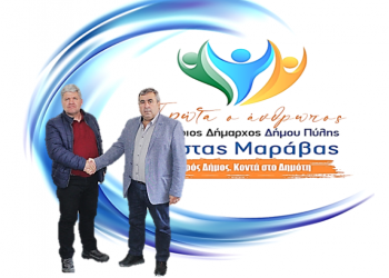 Ο Κωνσταντίνος Θάνος με την παράταξη Μαράβα