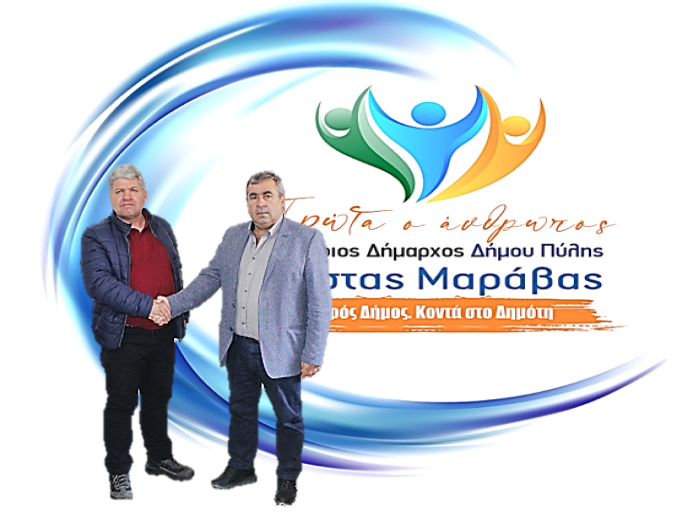 Ο Κωνσταντίνος Θάνος με την παράταξη Μαράβα