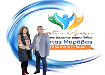 Η Ευαγγελία Κόντου με την παράταξη Μαράβα
