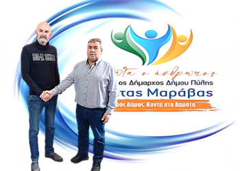 Ο Χρήστος Λαμπρογεώργος με τον συνδυασμό Μαράβα