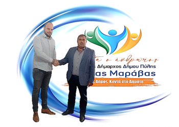 Ο Γεώργιος Μαγκούτης με τον συνδυασμό Μαράβα