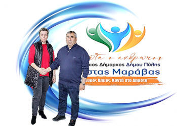 Η Γεωργία Νικάκη με τον συνδυασμό Μαράβα