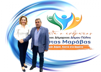 Η Δήμητρα Παλλαντζά με την παράταξη Μαράβα