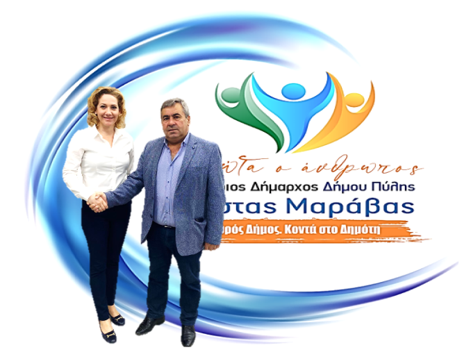 Η Δήμητρα Παλλαντζά με την παράταξη Μαράβα