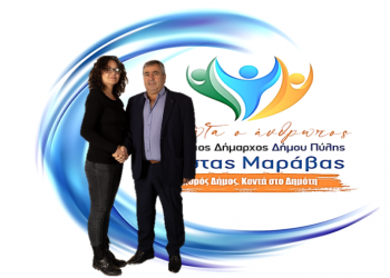 Η Ζωή Παπαναστασίου με την παράταξη Μαράβα