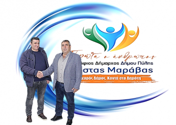 Ο Νικόλαος Σακελλαρίου με την παράταξη Μαράβα