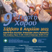 Κέντρο χορού Τρικάλων “Τρίκκη”-Πανελλήνιο φεστιβάλ παραδοσιακών χορών