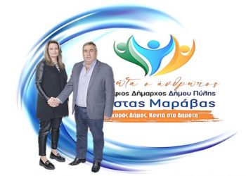 Η Μαρία Τσιώκου Μηλιώτη με τον συνδυασμό Μαράβα