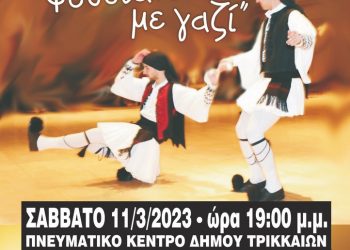 Φιλανθρωπική εκδήλωση του ΧΟΤ για το Κοινωνικό Παντοπωλείο