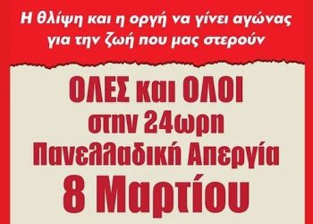 Συμμετοχή των Νοσοκομειακών Γιατρών στην 24ωρη Πανελλαδική Απεργία
