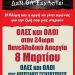 Συμμετοχή των Νοσοκομειακών Γιατρών στην 24ωρη Πανελλαδική Απεργία