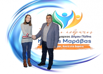 Με τον συνδυασμό Μαράβα η Μαρία Βλαχοδήμου