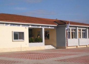 Οι νέοι διευθυντές στα Δημοτικά Σχολεία του Νομού Τρικάλων