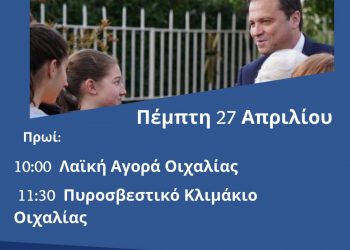 Πρόγραμμα Περιοδειών Θανάση Λιούτα