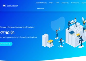 Η Διεύθυνση Δευτεροβάθμιας Εκπαίδευσης Τρικάλων  στο δρόμο του ψηφιακού μετασχηματισμού