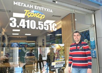 Άφαντος ο τυχερός των 3,4 εκατ. του Τζόκερ