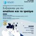 Eκδήλωση-” Συζητώντας για την απώλεια και το τραύμα”-Art Cafe Σουίτα