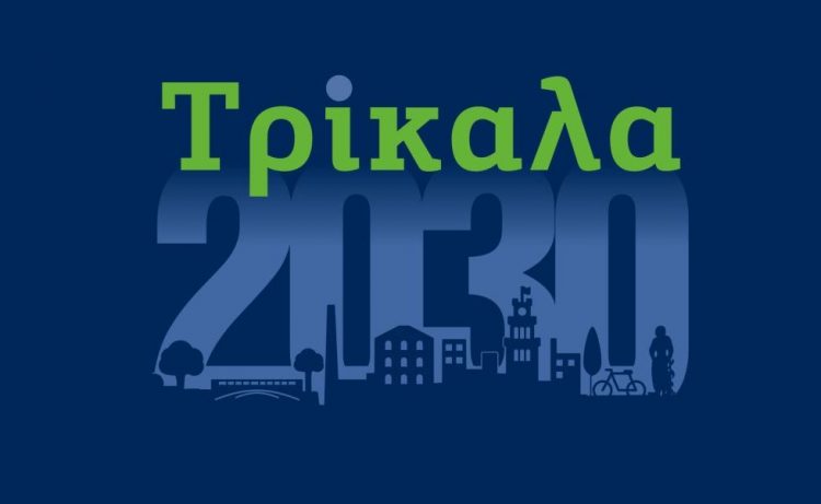 Αρχίζουν οι εργασίες του διήμερου συνεδρίου #Τρίκαλα2030
