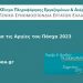 Τι ισχύει για τις αργίες του ΠΑΣΧΑ