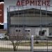 Η Τρικαλινή μπισκοτοποιΐα Δερμίσης κέρδισε τη δικαστική μάχη για τα μπισκότα «Μιράντα» με την βιομηχανία Παπαδοπούλου