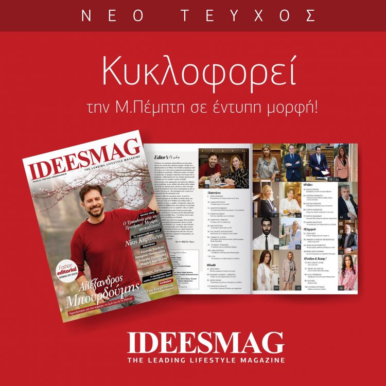 To Ideesmagazine ξανά κοντά σας σε έντυπη πολυτελή έκδοση!