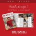 To Ideesmagazine ξανά κοντά σας σε έντυπη πολυτελή έκδοση!