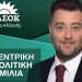 Στις 4 Μαΐου στον πολυχώρο AKRON η κεντρική ομιλία του Γιώργου Ηλιάδη