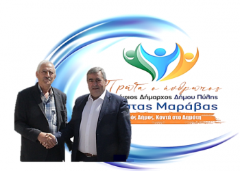 Νέα Υποψηφιότητα με τον Συνδυασμό του Κώστα Μαράβα «ΠΡΩΤΑ Ο ΑΝΘΡΩΠΟΣ»